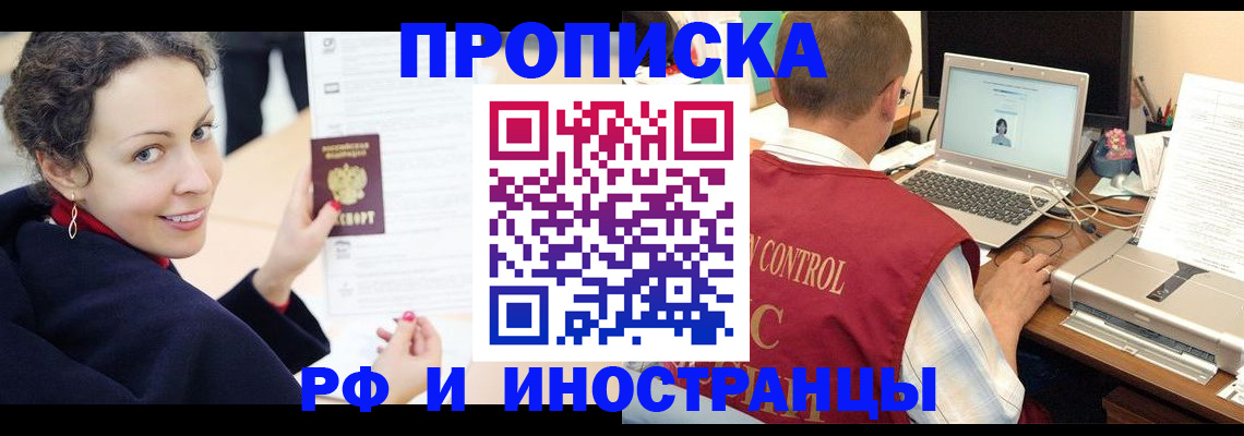 временная регистрация недорого в Ельце