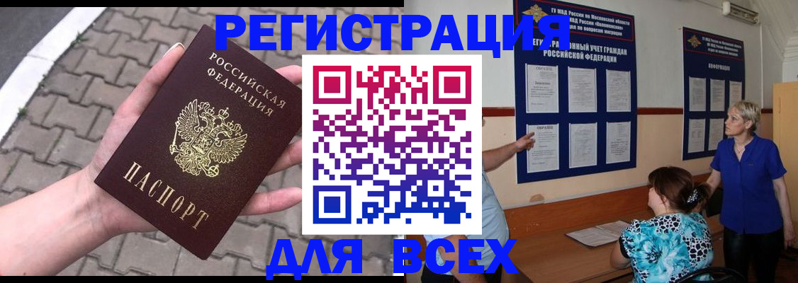 прописка в Ельце