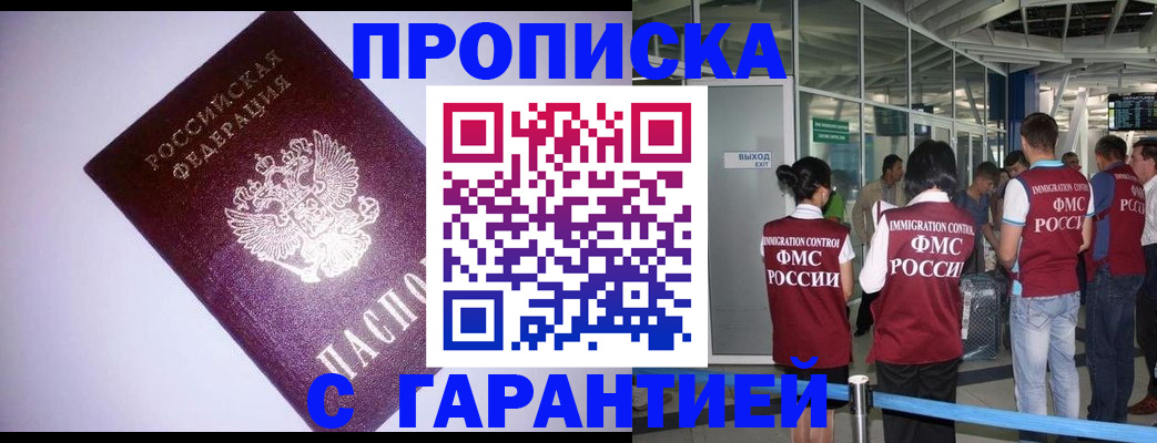 прописка для работы в Ельце