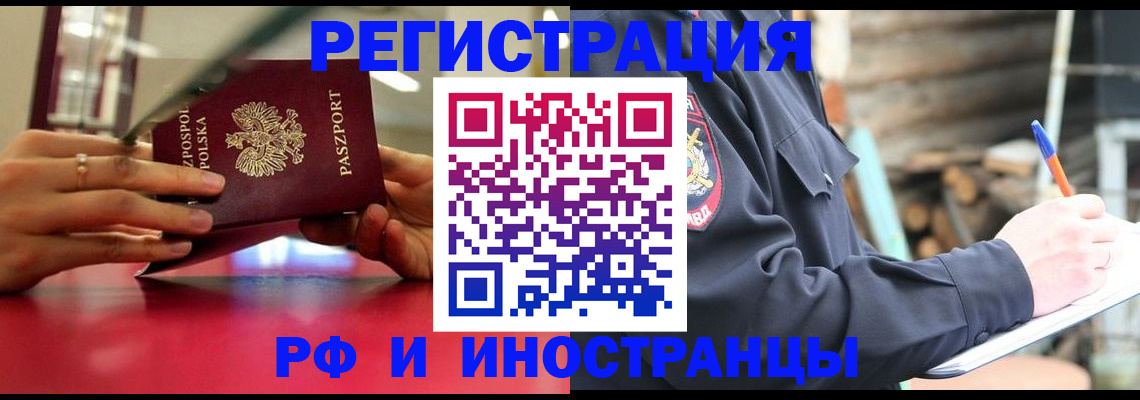 прописка 2025 в Ельце