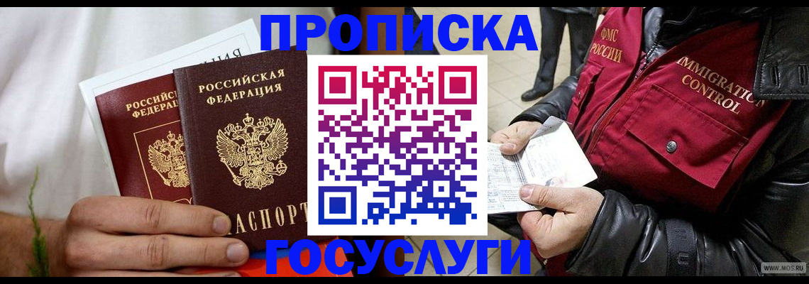 временная регистрация госуслуги в Ельце